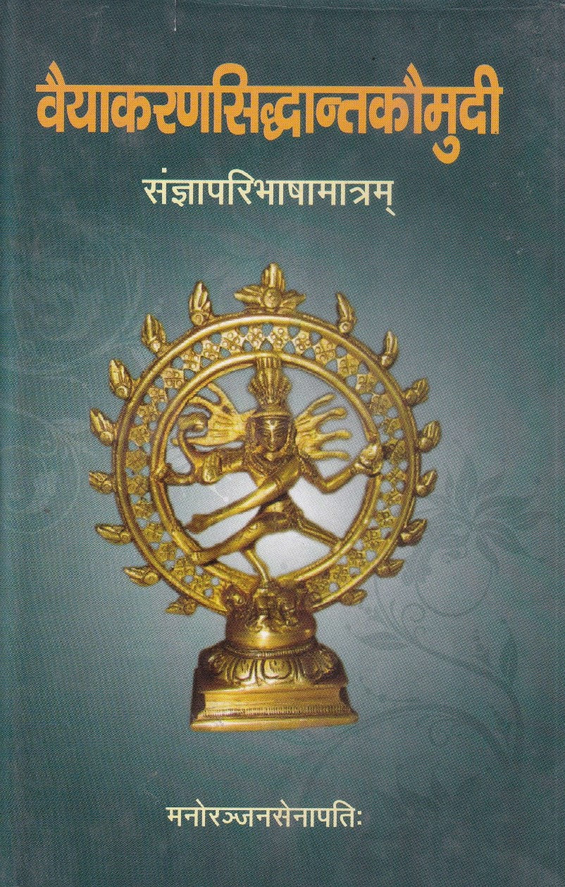 वेयाकरणसिद्धान्तकौमुदी- Vayakaran Siddhant Kaumudi (2012 Edition)