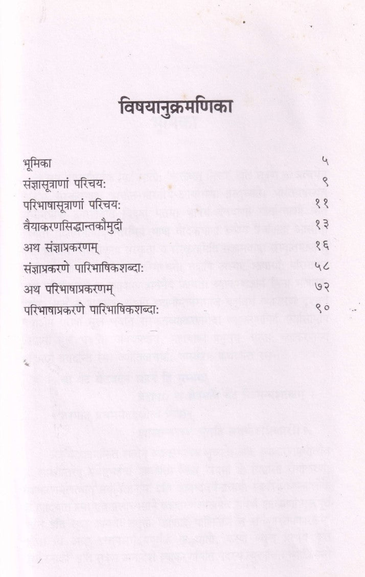 वेयाकरणसिद्धान्तकौमुदी- Vayakaran Siddhant Kaumudi (2012 Edition)