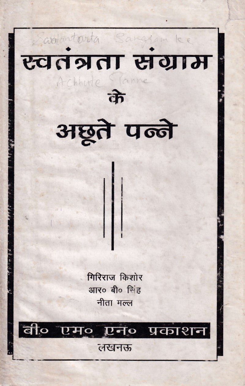 Swatantrata Sangram ke Kuch Panne (2002 Edition)