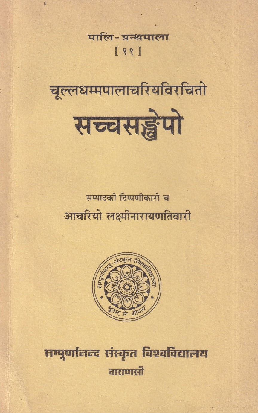 सच्चसङेखपो- Sacchsadenkhepo of Culladhammapalacariya