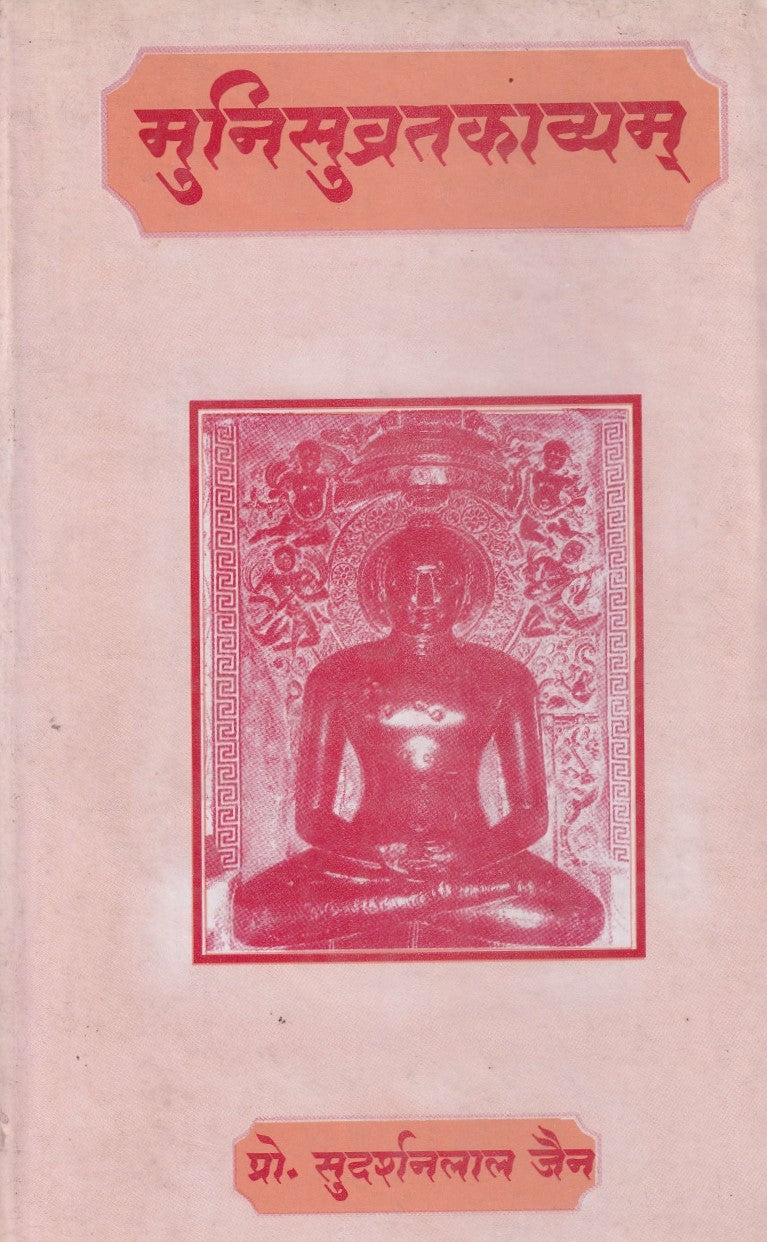 मुनिसुव्रतकाव्यम्- Munisuvratkavym (1997 Edition)