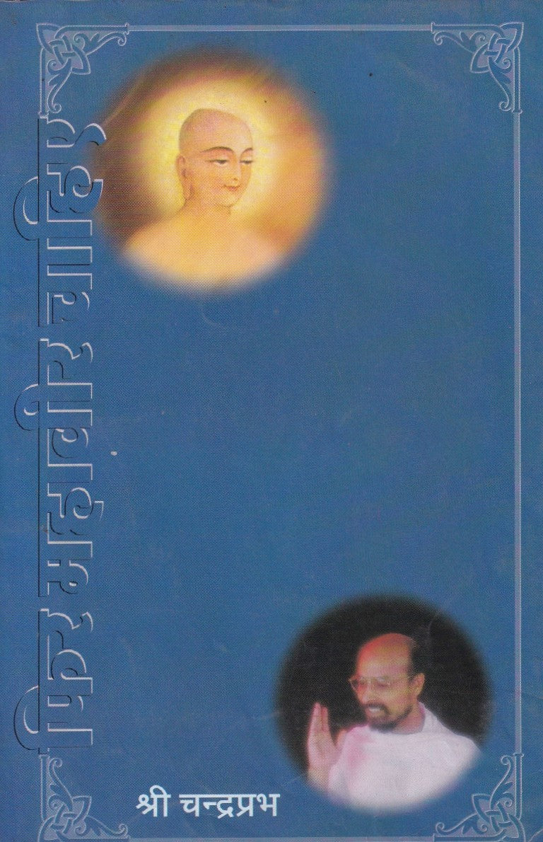 फिर महावीर चाहिये- Fir Mahavir Chahiye (2001 Edition)