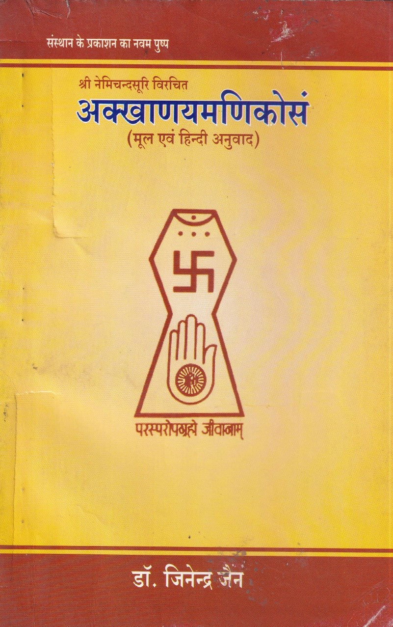अक्खान्यामणिकोस्स- Akkhaanyamanikoss (2011 Edition)