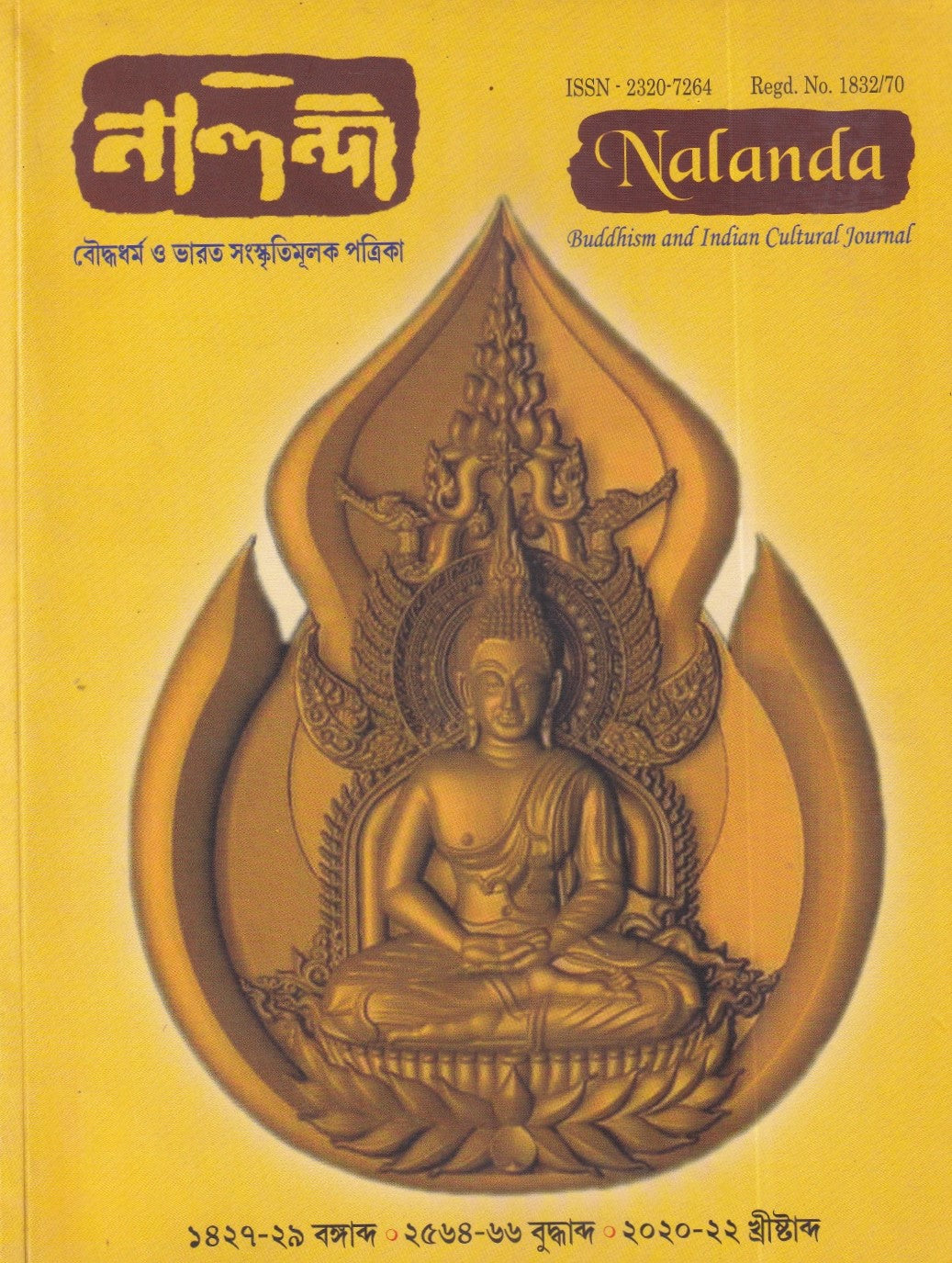 Nalanda (2020 Edition)