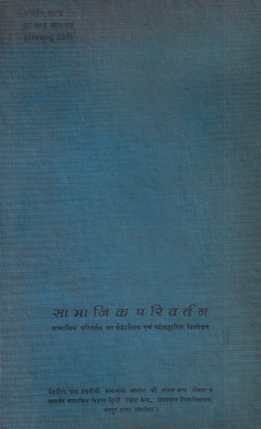 सामाजिक परिवर्तन- Samajik Parivartan (1968 Edition)