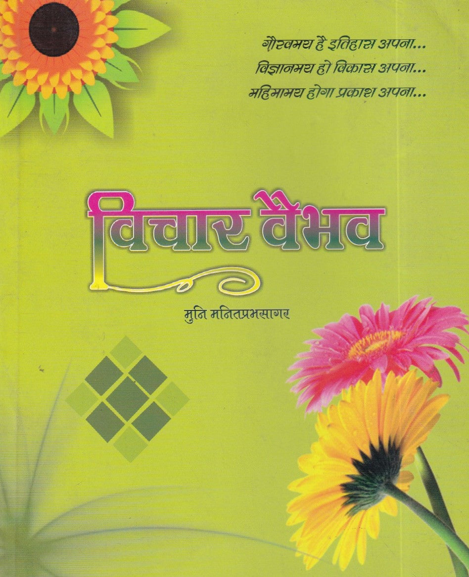 विचार वैभव- Vichaar vaibhav (2019 Edition)