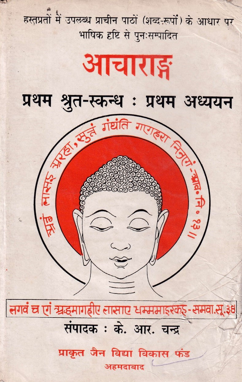 आचाराडंग- Aacharangg (1997 Edition)