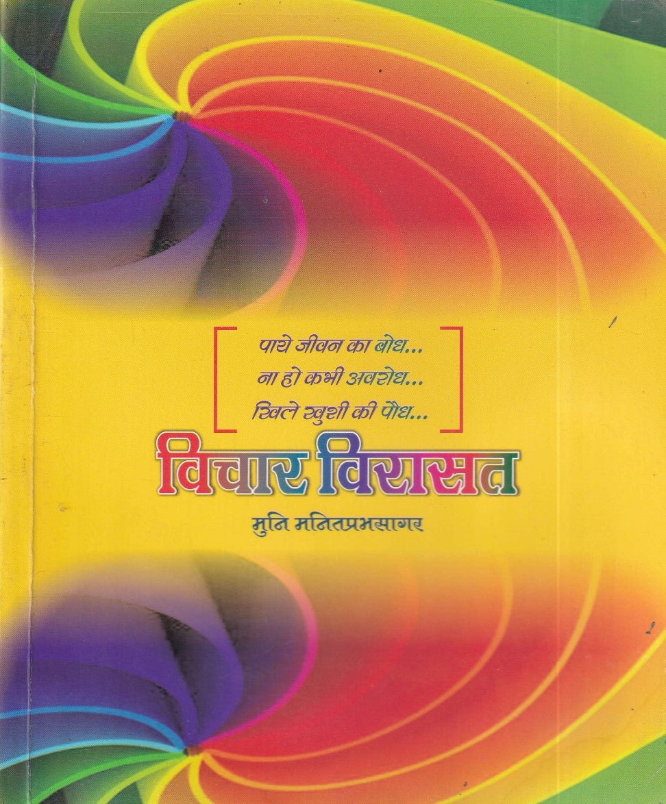 विचार विरासत्- Vichaar Virasat (2019 Edition)