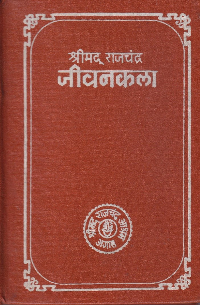 जीवनकला- Jivanklaa (1980 Edition)