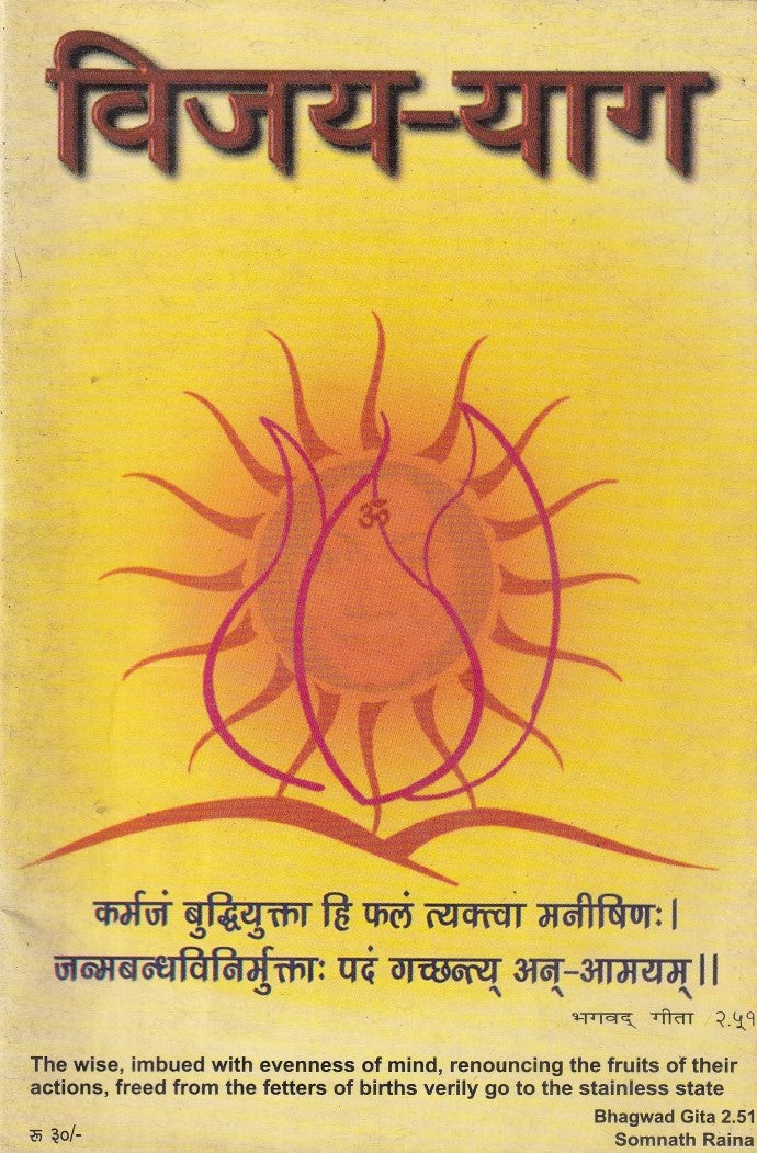 विजय याग- Vijay Yag (2001 Edition)