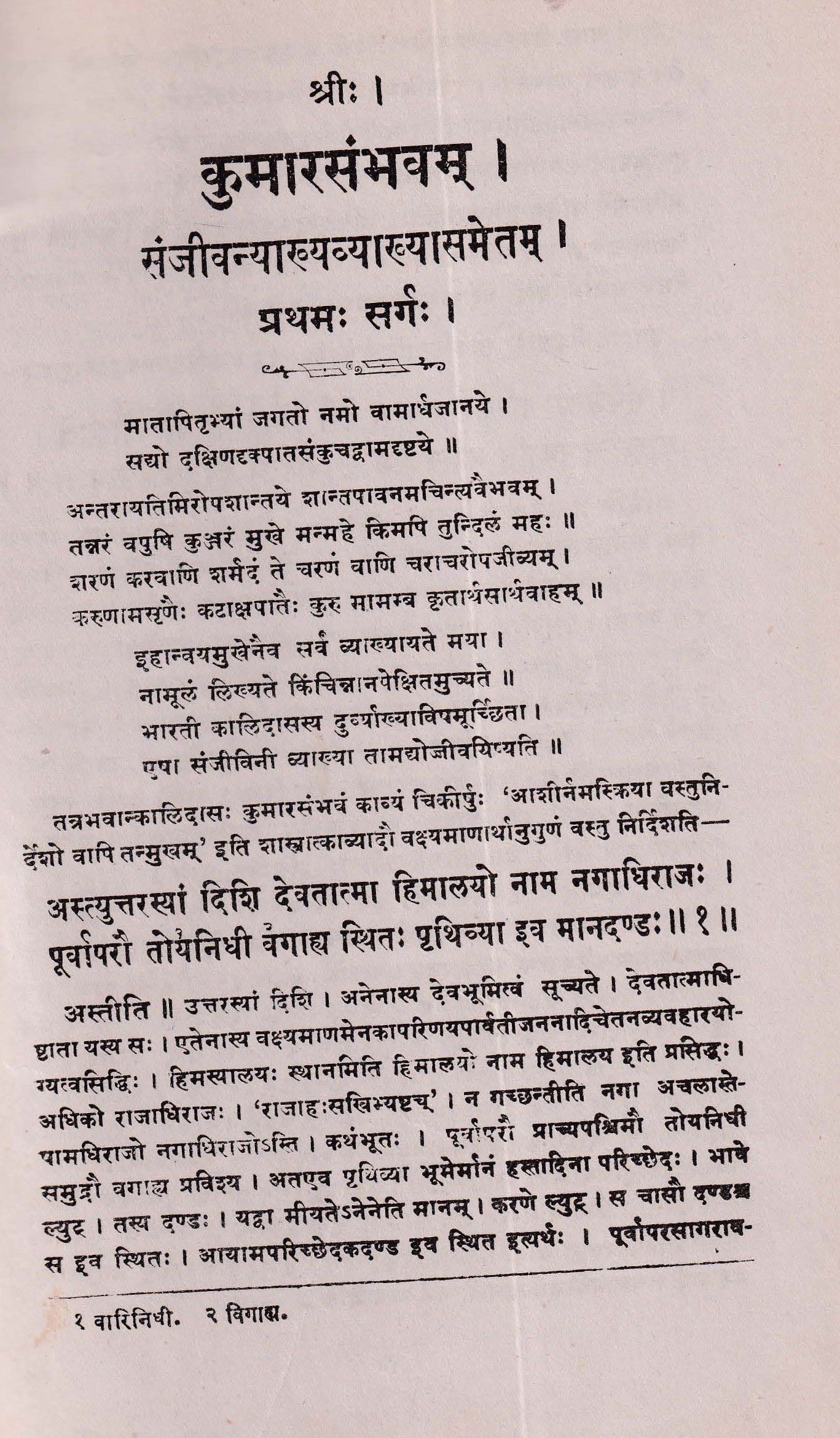 कुमारसंभवम् - Kumarasambhavam