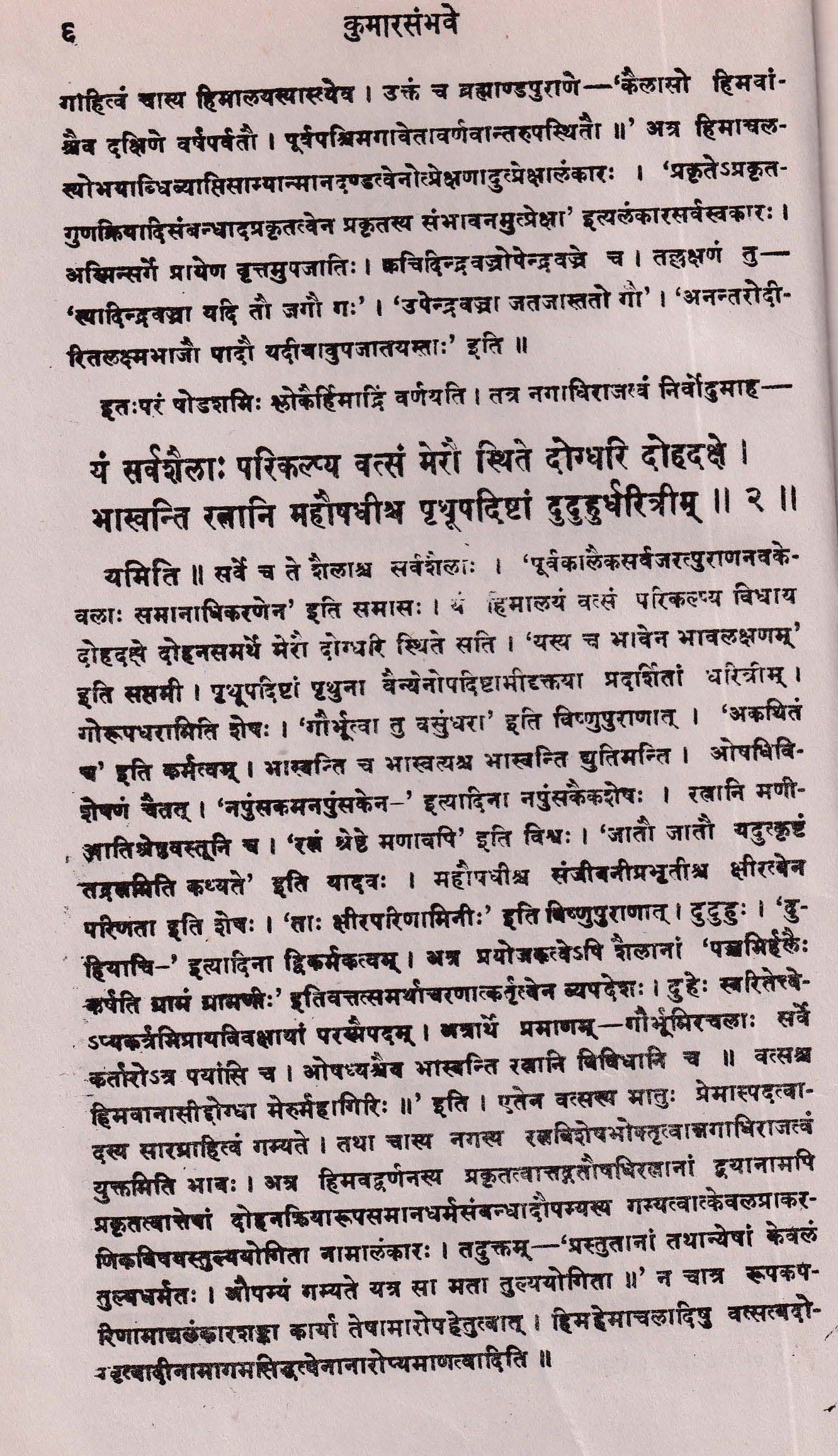 कुमारसंभवम् - Kumarasambhavam