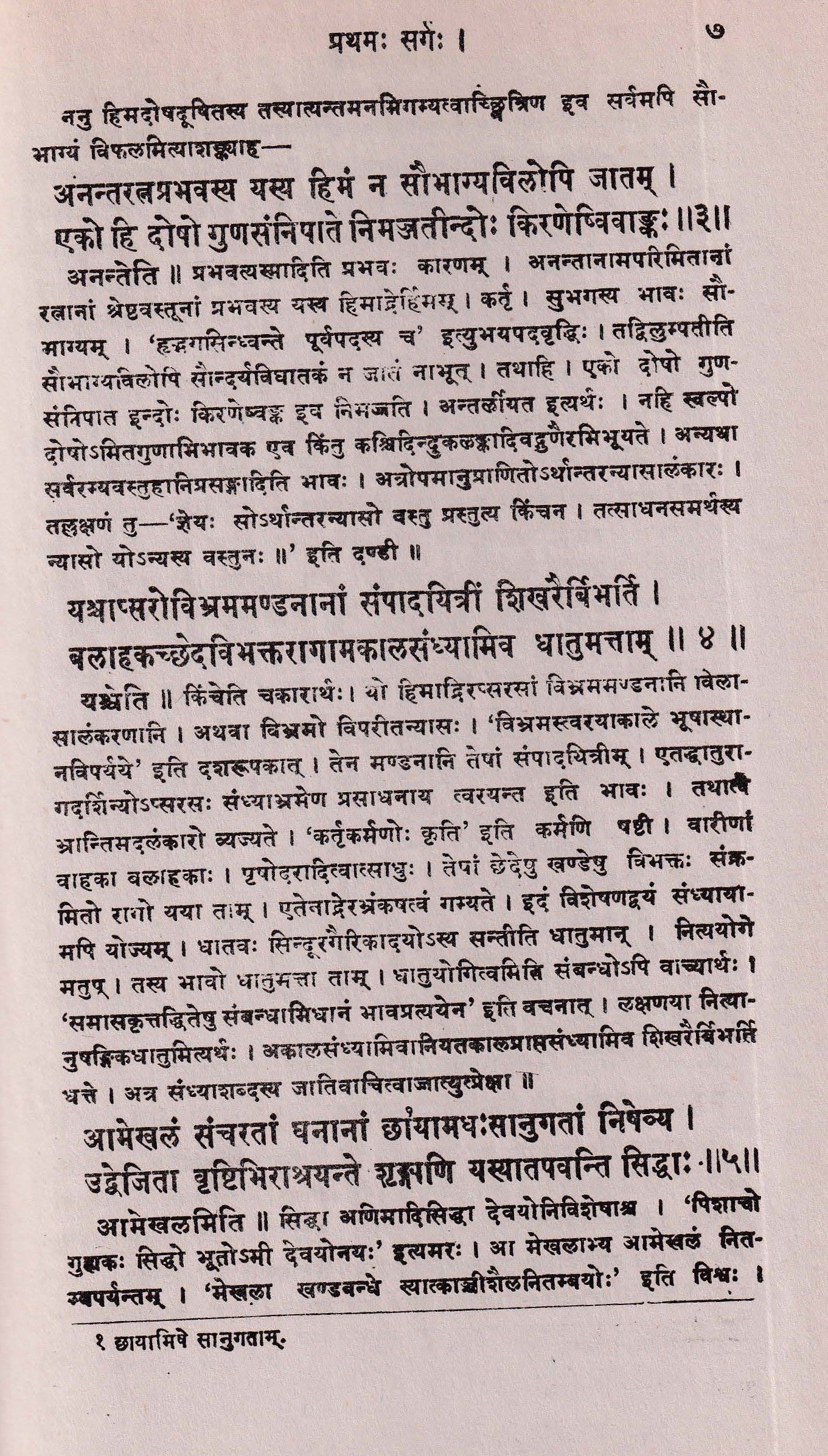 कुमारसंभवम् - Kumarasambhavam