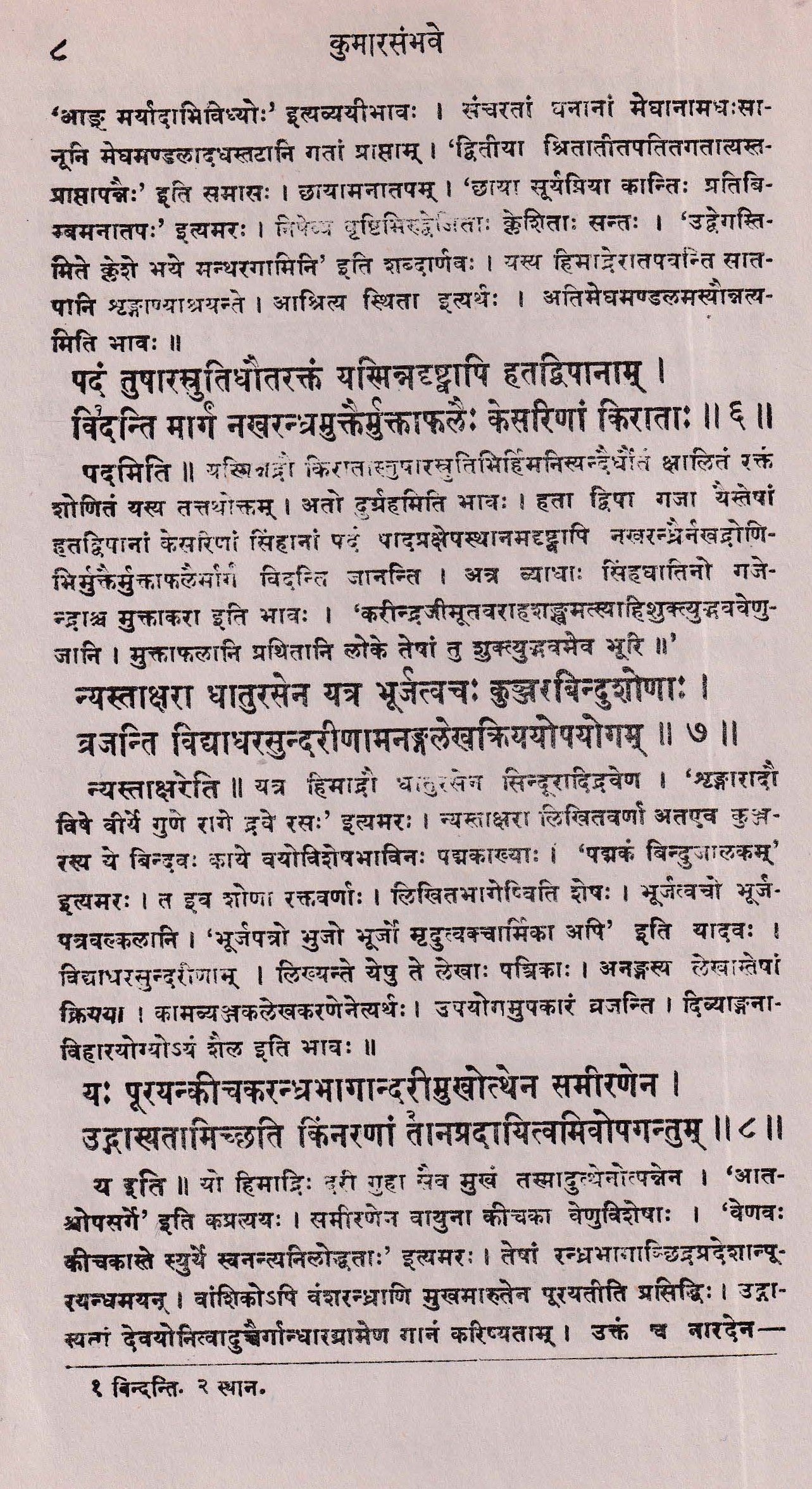 कुमारसंभवम् - Kumarasambhavam