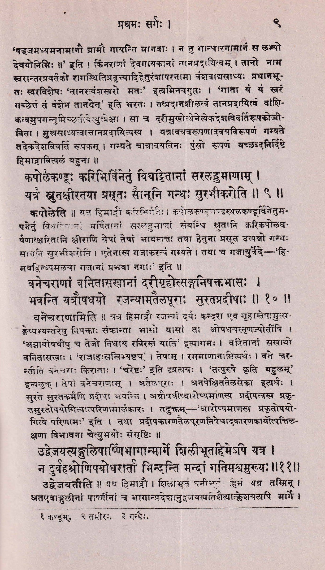 कुमारसंभवम् - Kumarasambhavam