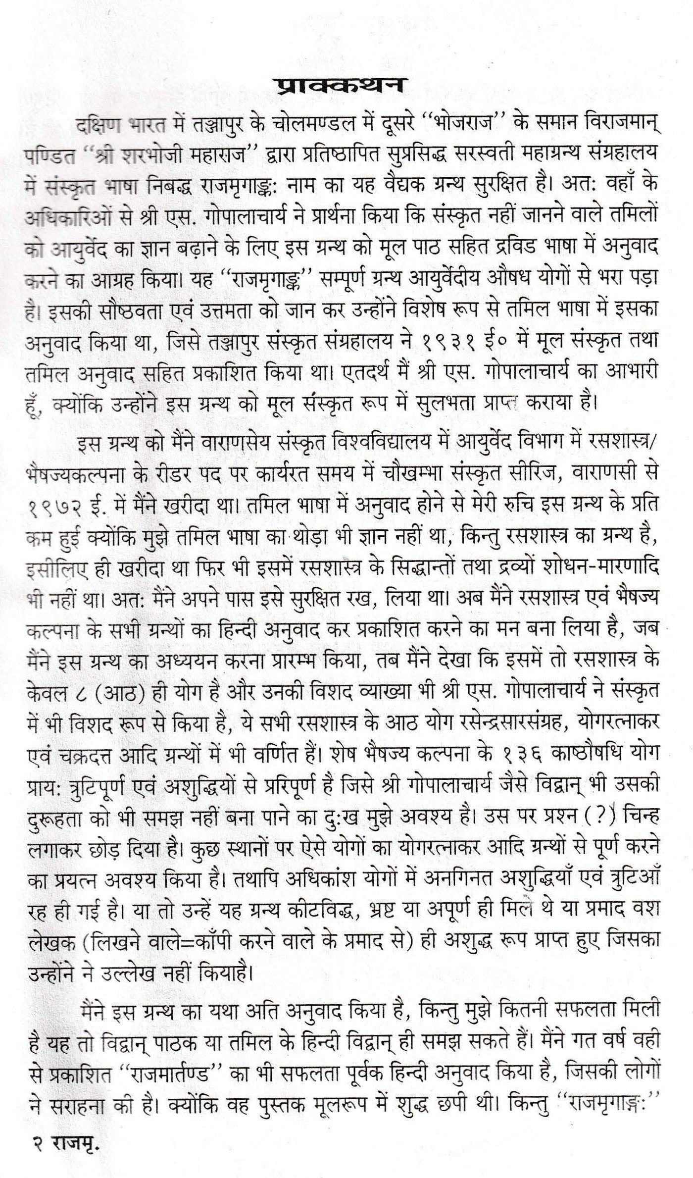 राजमृगांक: -Rajmrigankah by Acharya Siddhinandan Mishra