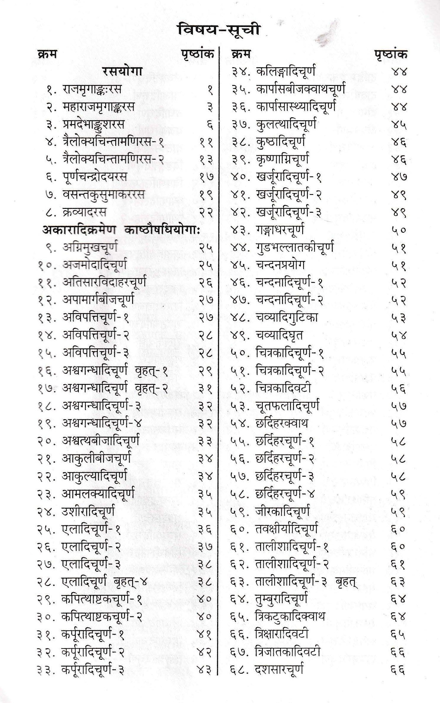 राजमृगांक: -Rajmrigankah by Acharya Siddhinandan Mishra
