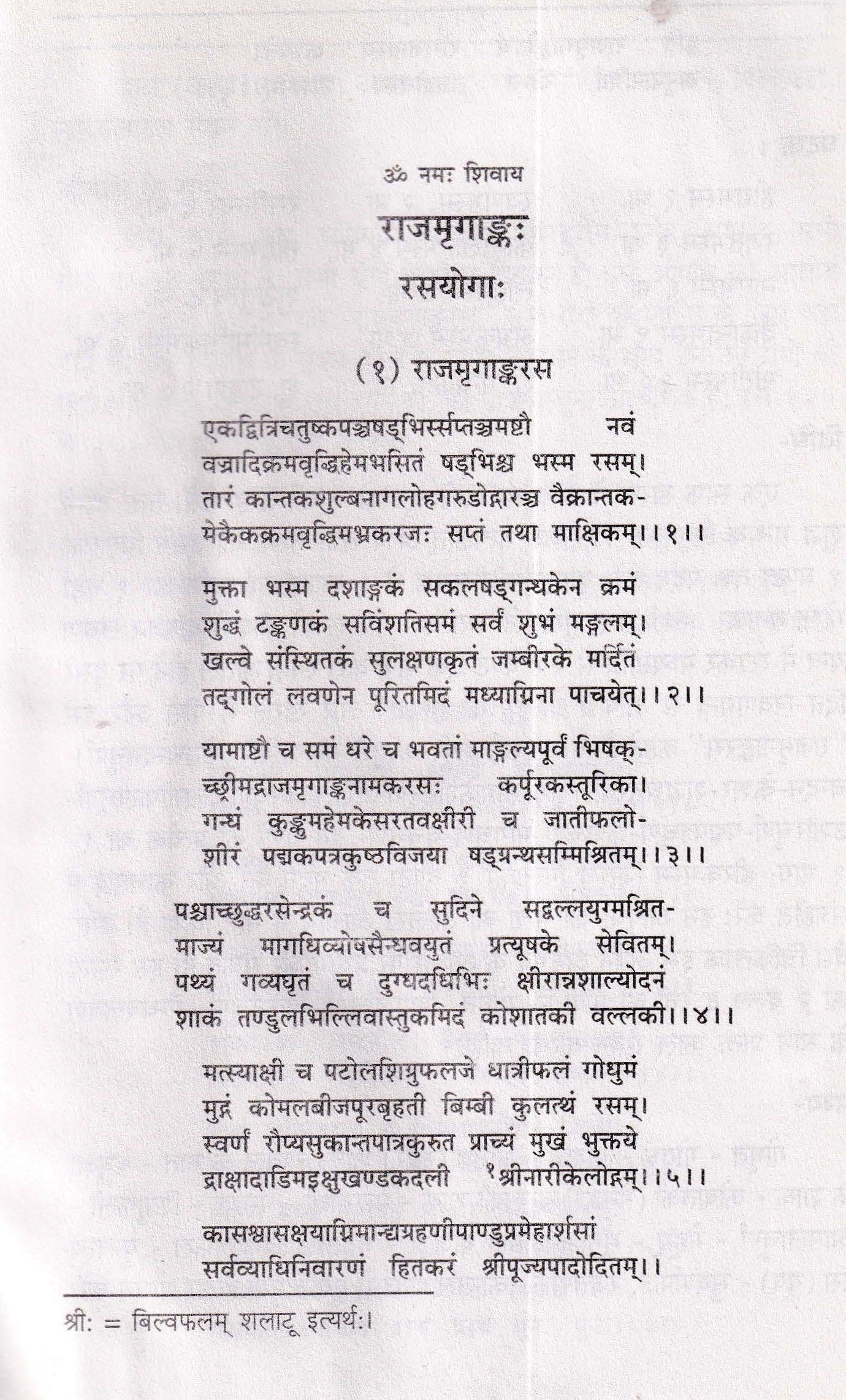 राजमृगांक: -Rajmrigankah by Acharya Siddhinandan Mishra