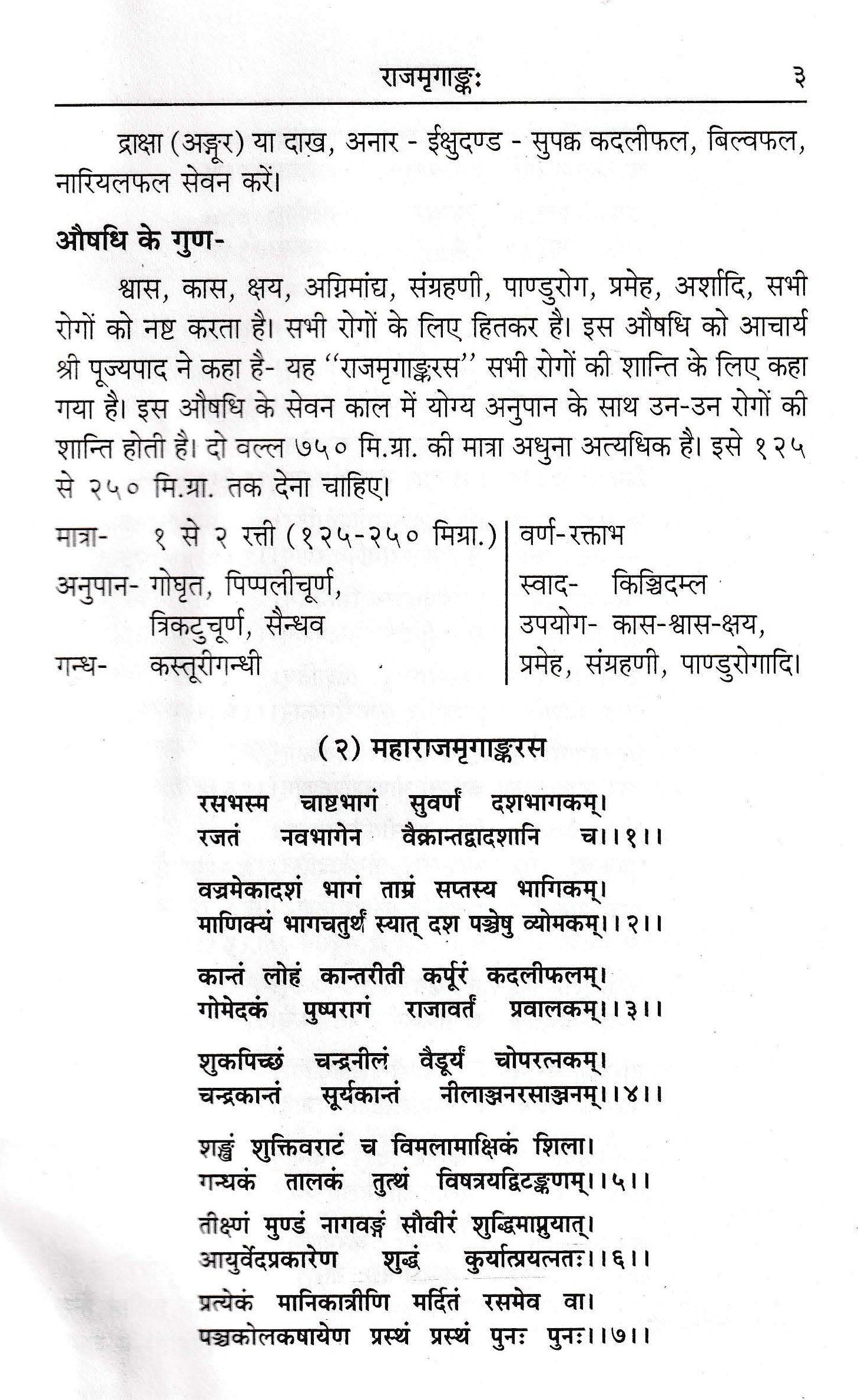 राजमृगांक: -Rajmrigankah by Acharya Siddhinandan Mishra
