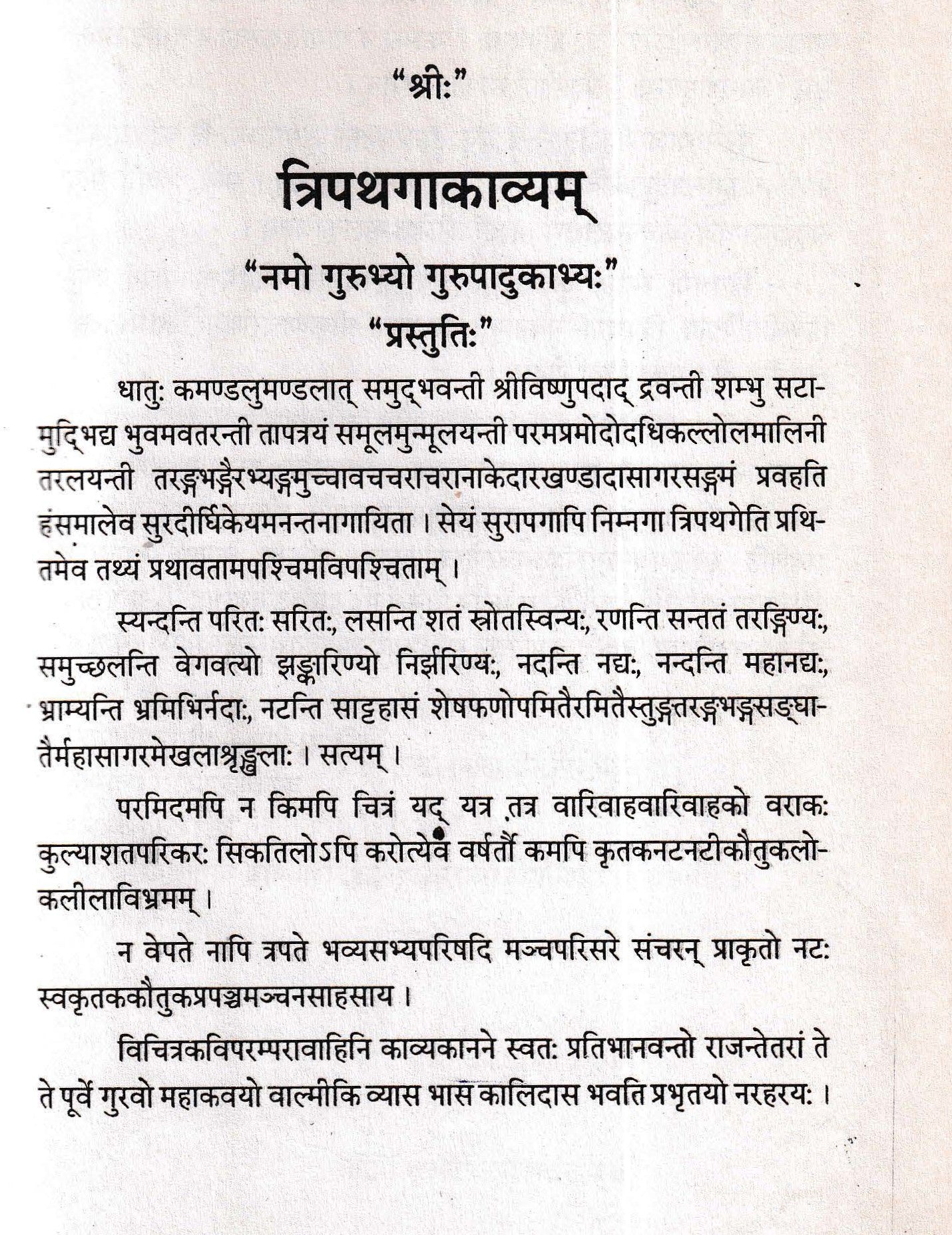 श्री त्रिपथगाकाव्यम्-Shri Tripathgakavyam (1997)