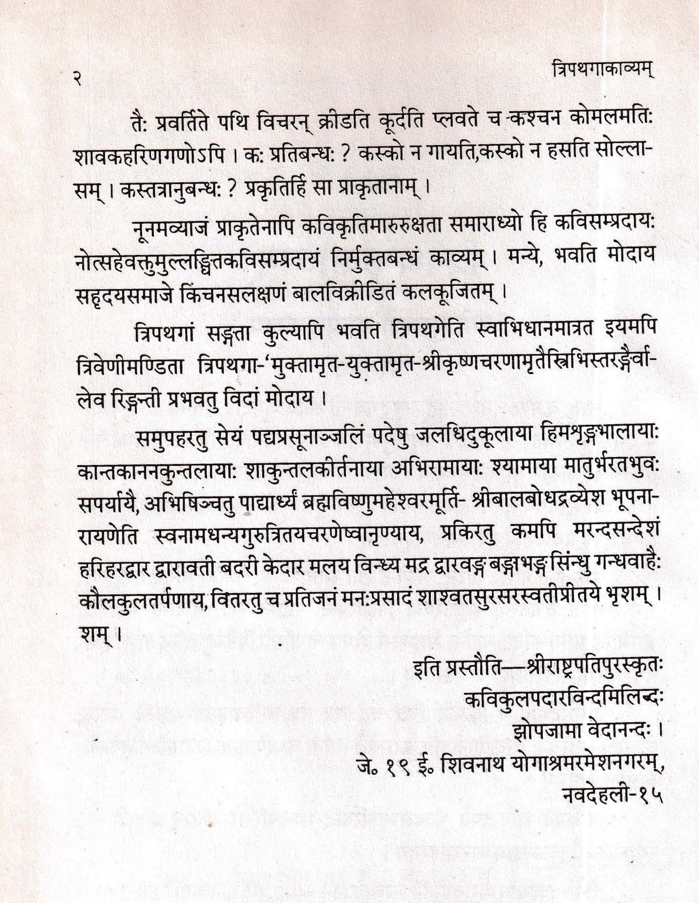 श्री त्रिपथगाकाव्यम्-Shri Tripathgakavyam (1997)