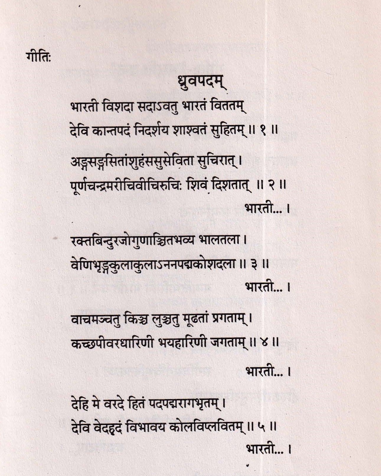 श्री त्रिपथगाकाव्यम्-Shri Tripathgakavyam (1997)