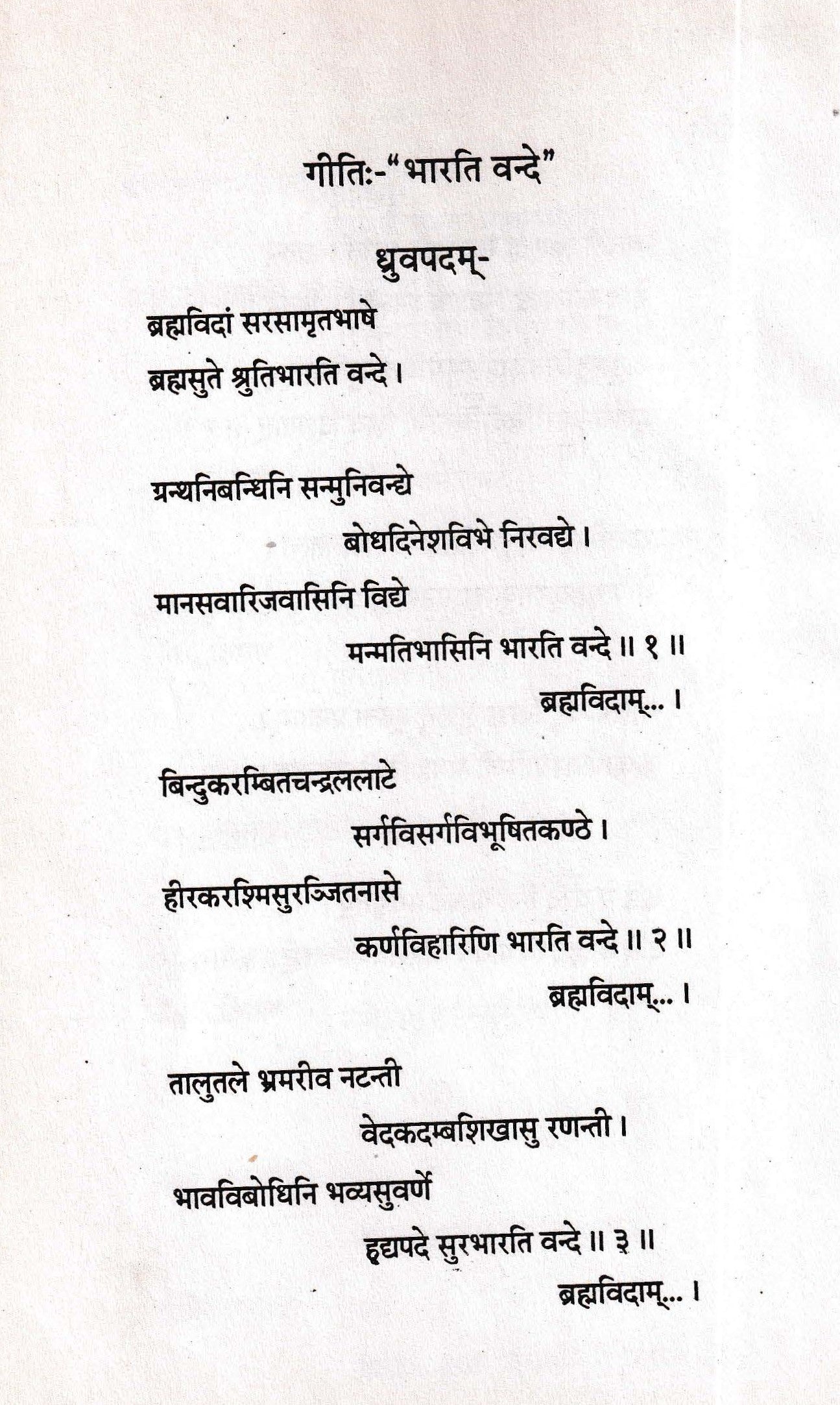 श्री त्रिपथगाकाव्यम्-Shri Tripathgakavyam (1997)
