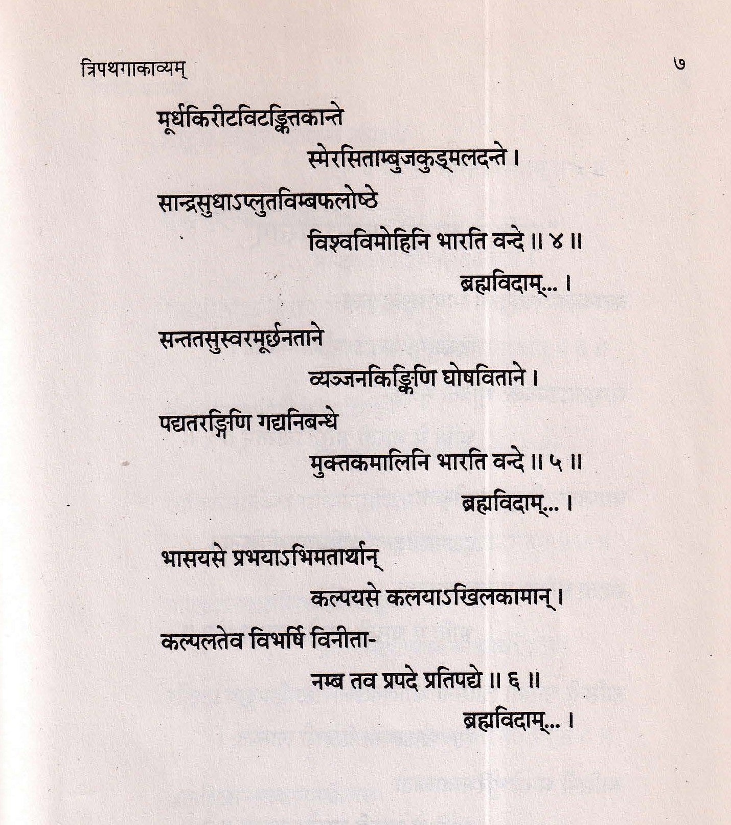 श्री त्रिपथगाकाव्यम्-Shri Tripathgakavyam (1997)
