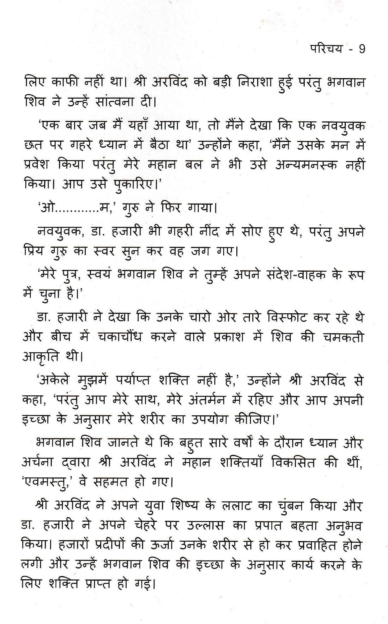 लघु कथाएँ 1 - Laghu Kathayein 1