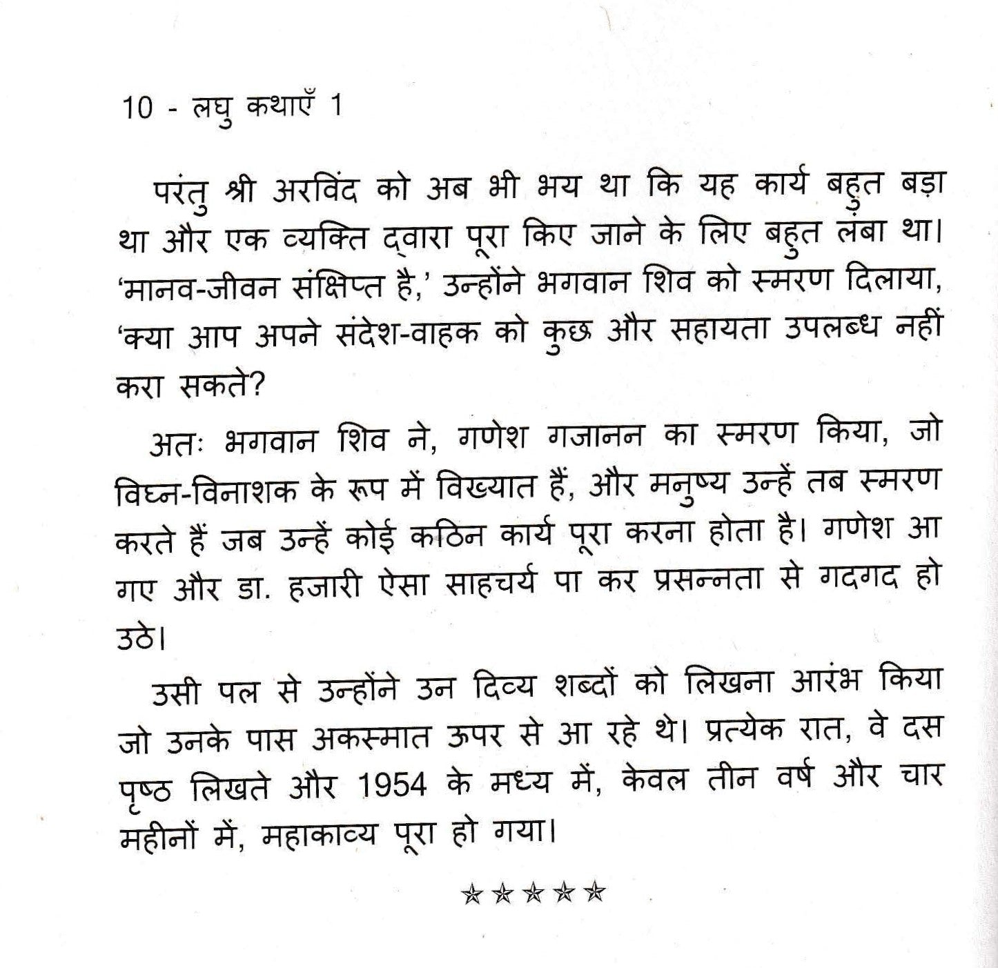 लघु कथाएँ 1 - Laghu Kathayein 1