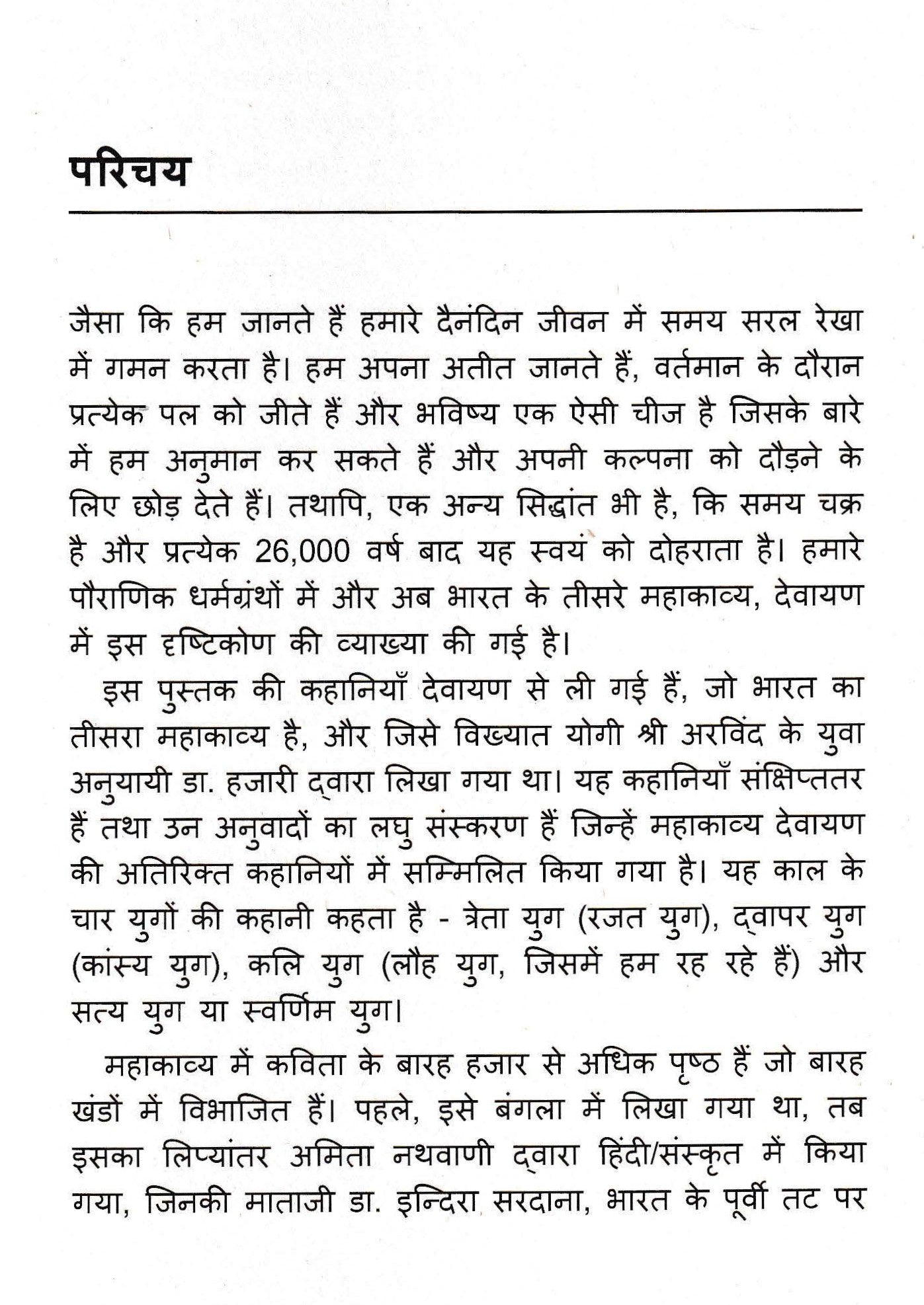 लघु कथाएँ 2 - Laghu Kathayein 2