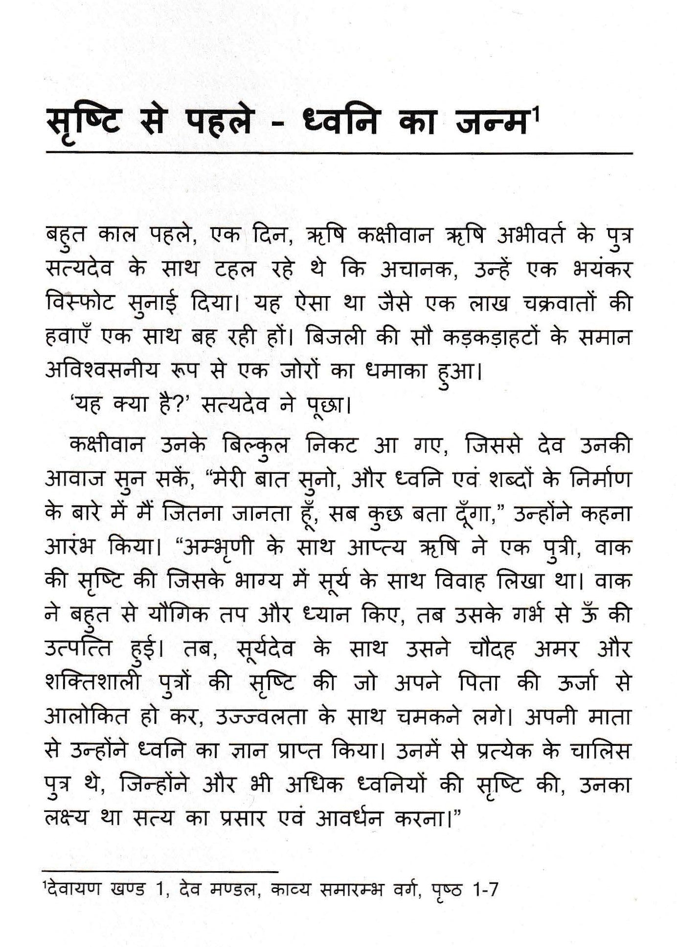 लघु कथाएँ 2 - Laghu Kathayein 2