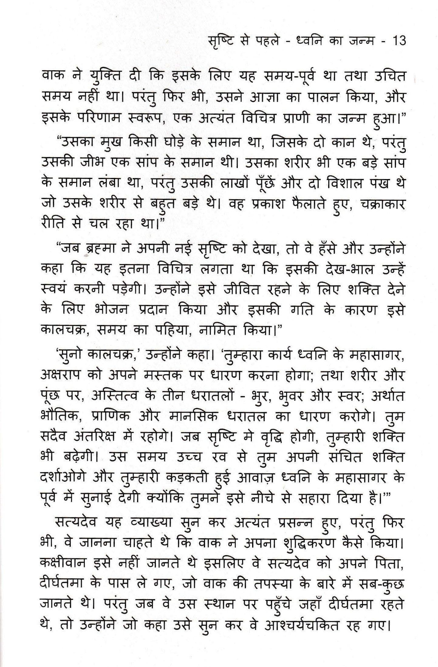 लघु कथाएँ 2 - Laghu Kathayein 2