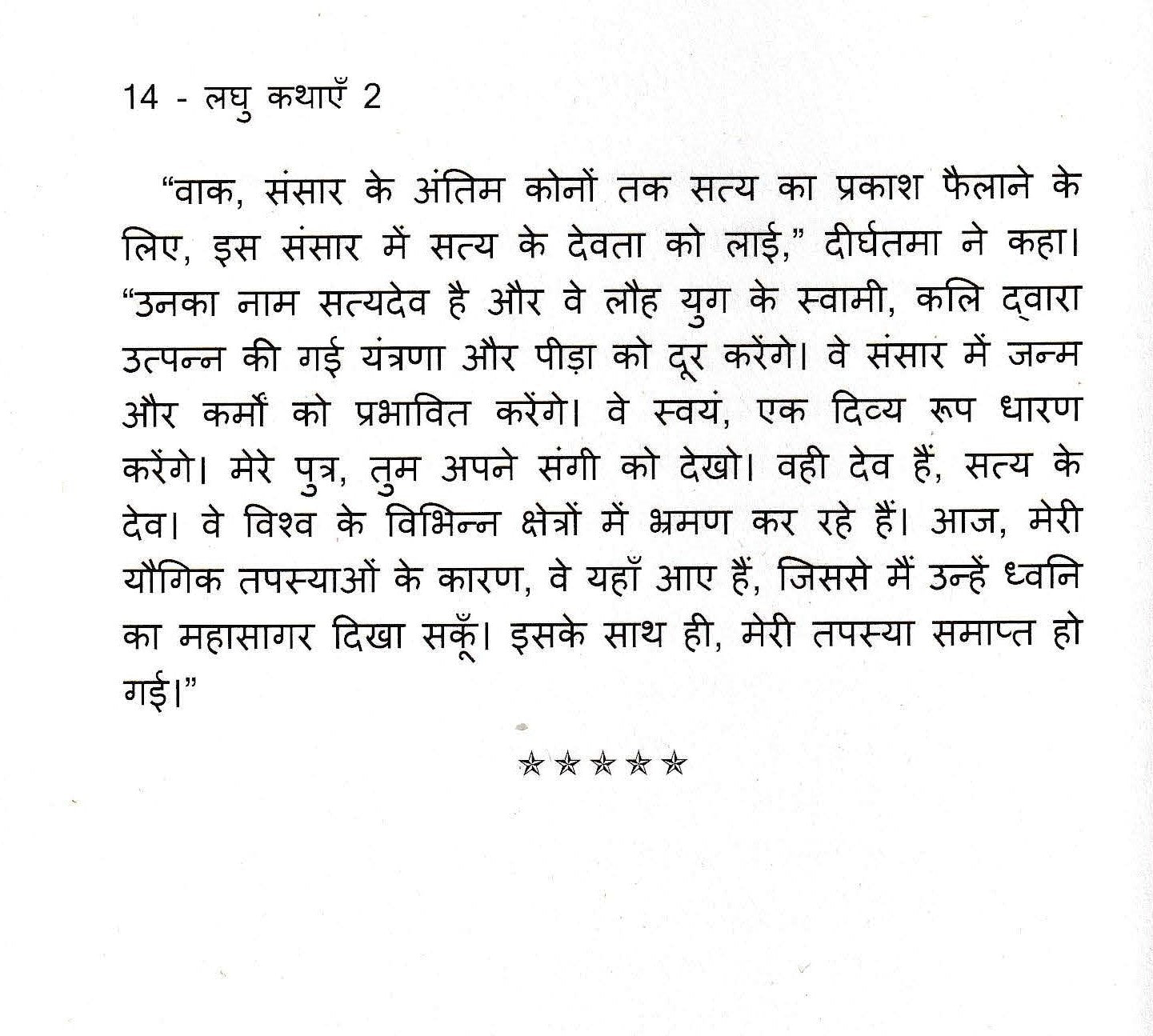 लघु कथाएँ 2 - Laghu Kathayein 2