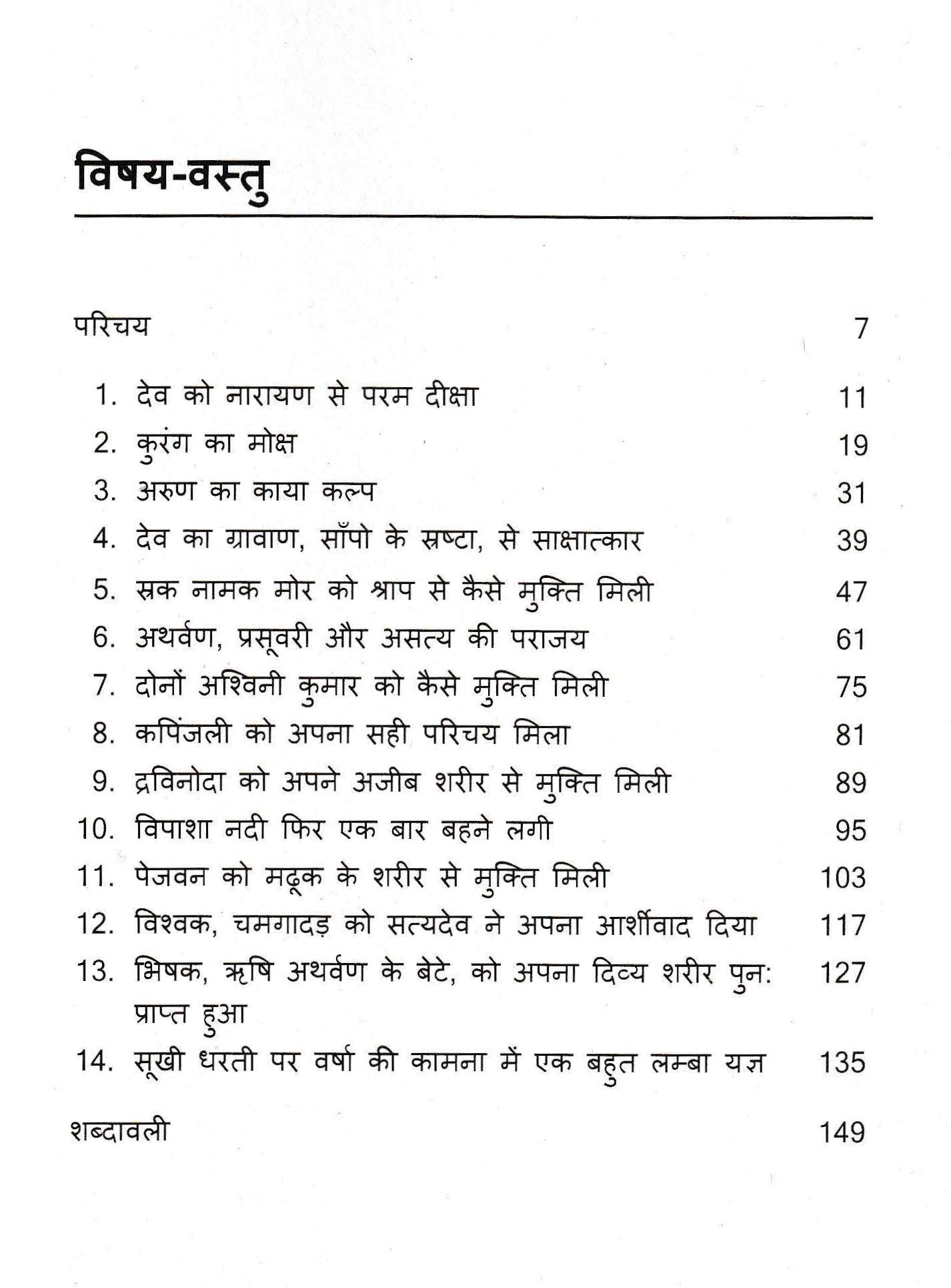 लघु कथाएँ 3 - Laghu Kathayein 3