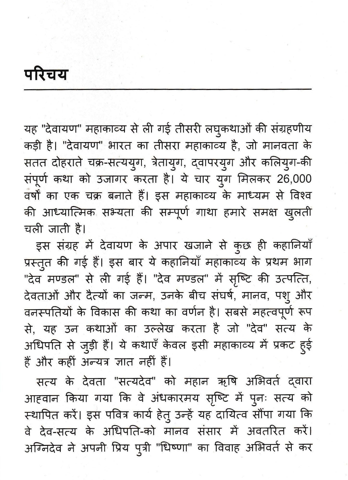 लघु कथाएँ 3 - Laghu Kathayein 3