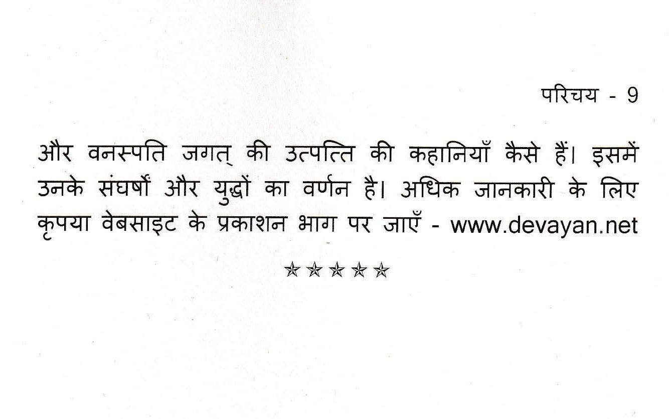 लघु कथाएँ 3 - Laghu Kathayein 3