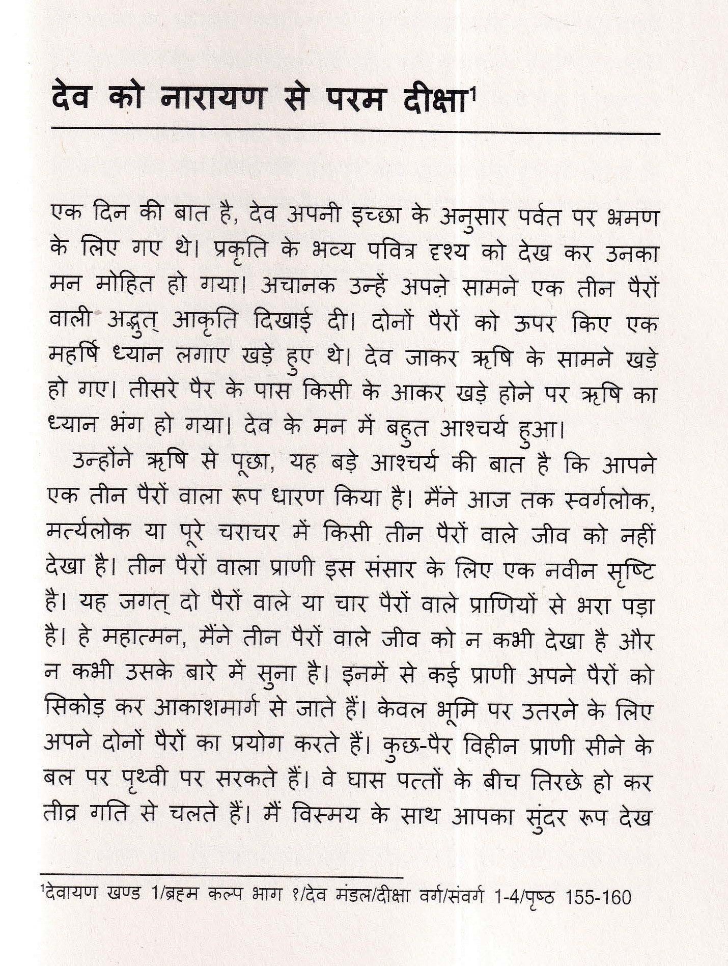 लघु कथाएँ 3 - Laghu Kathayein 3