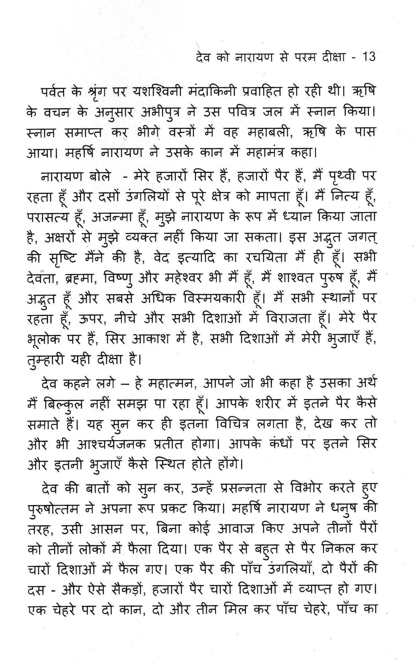 लघु कथाएँ 3 - Laghu Kathayein 3