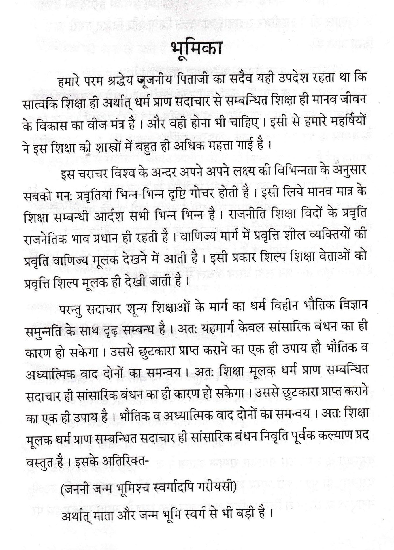 सदाचार कौस्तुभ-Sadachar Kaustubh (2000)