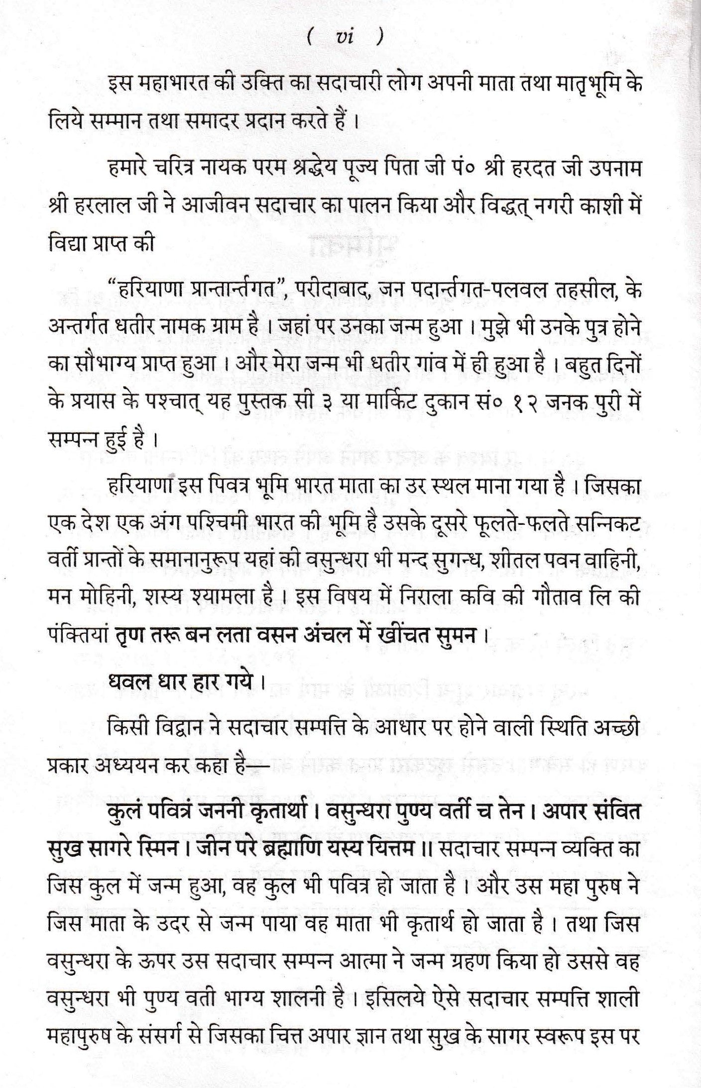 सदाचार कौस्तुभ-Sadachar Kaustubh (2000)