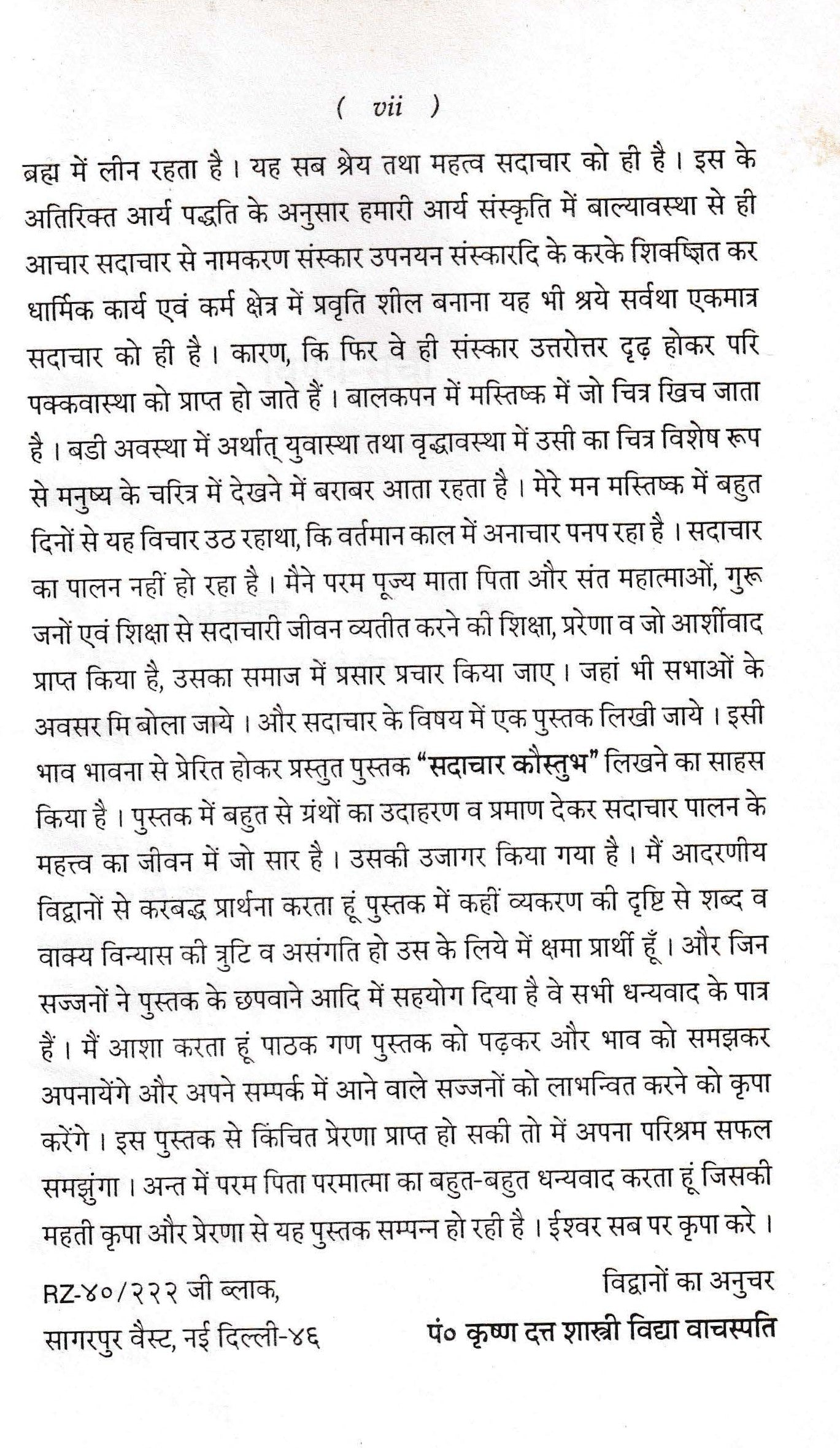 सदाचार कौस्तुभ-Sadachar Kaustubh (2000)