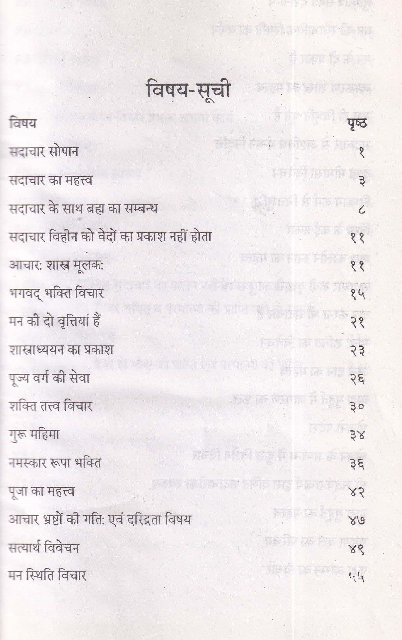 सदाचार कौस्तुभ-Sadachar Kaustubh (2000)