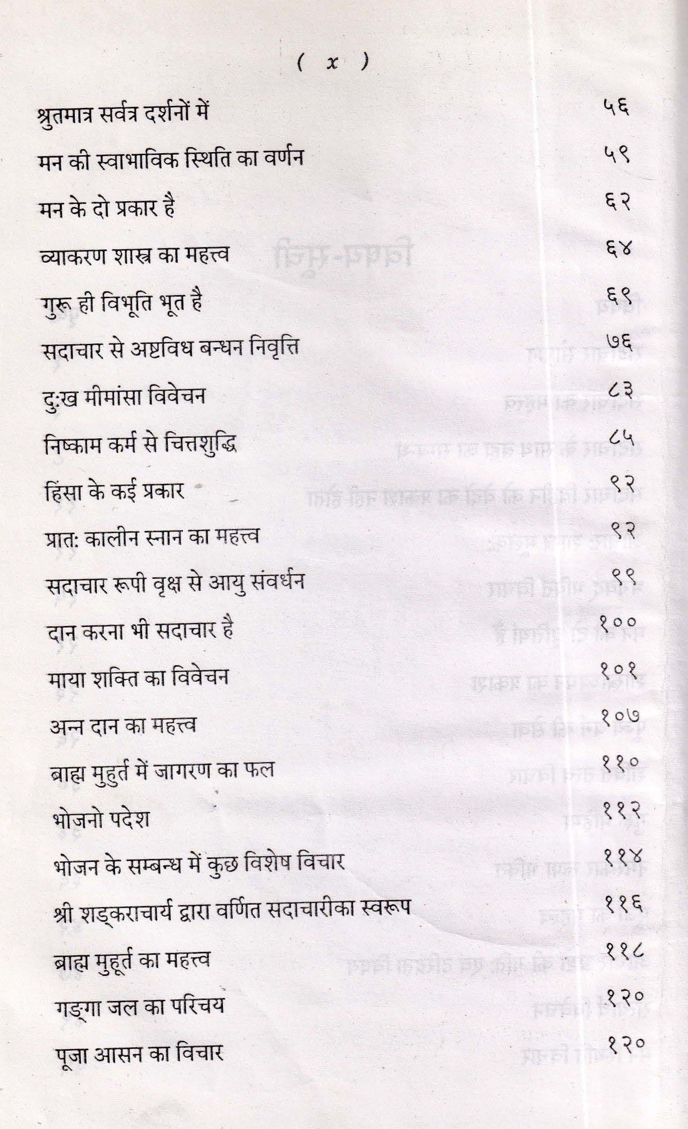 सदाचार कौस्तुभ-Sadachar Kaustubh (2000)
