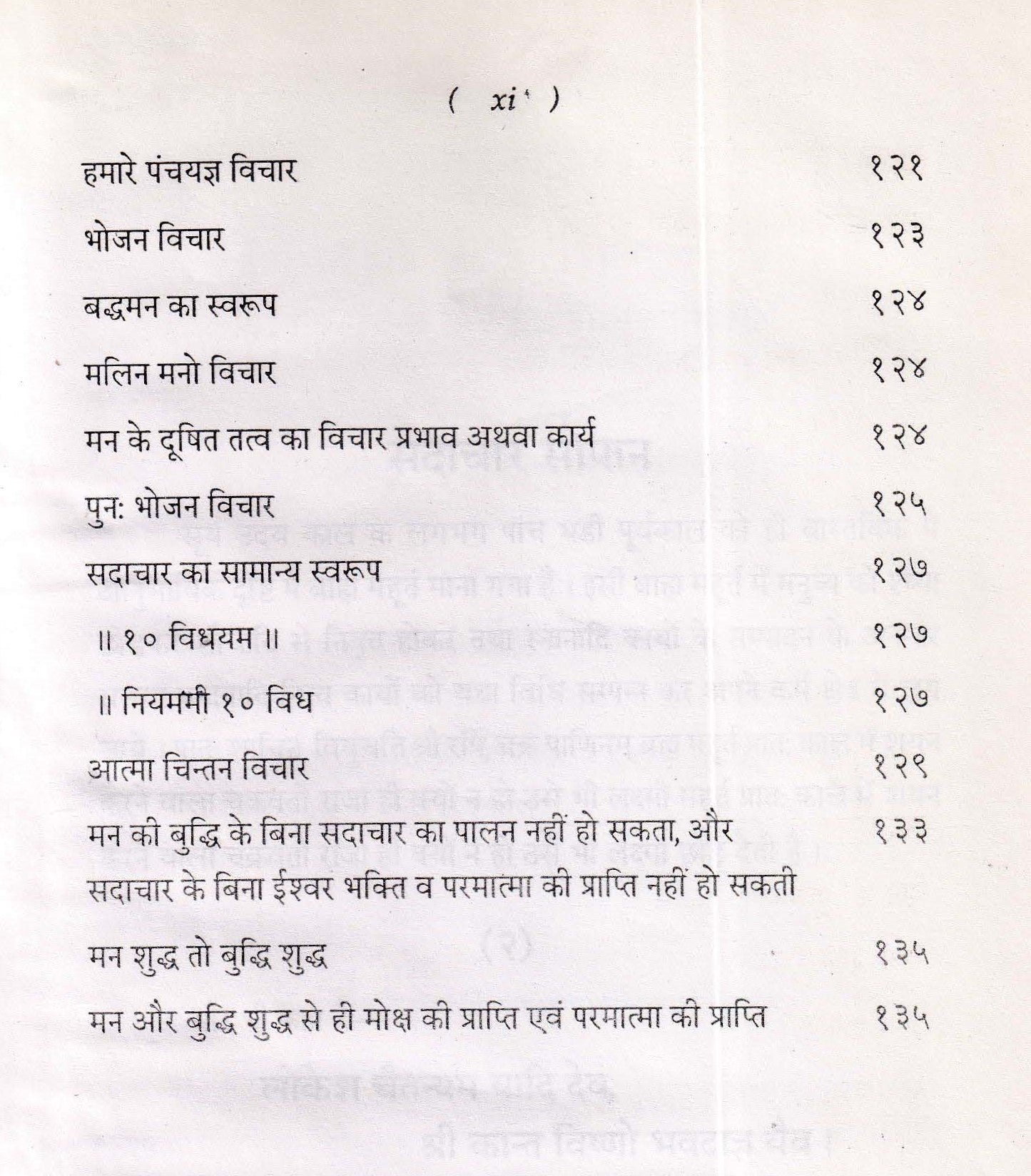 सदाचार कौस्तुभ-Sadachar Kaustubh (2000)