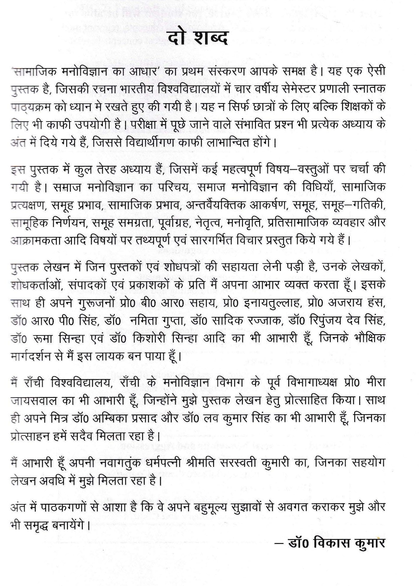 सामाजिक मनोविज्ञान का आधार - Foundation of Social Psychology