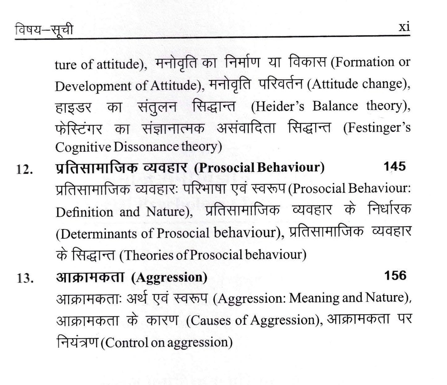 सामाजिक मनोविज्ञान का आधार - Foundation of Social Psychology