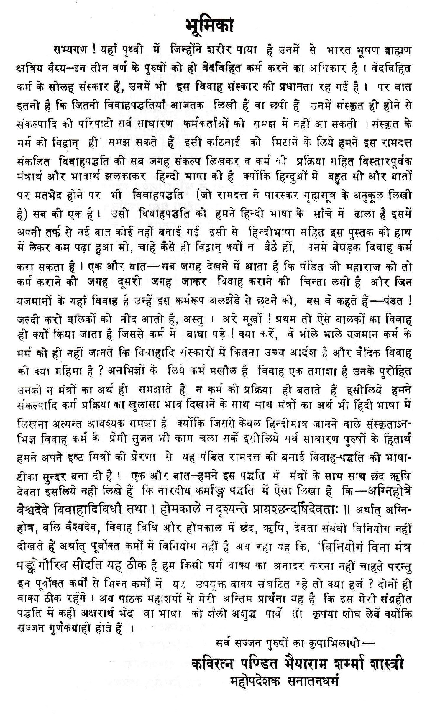 विवाहपद्धति - Vivah Paddhati
