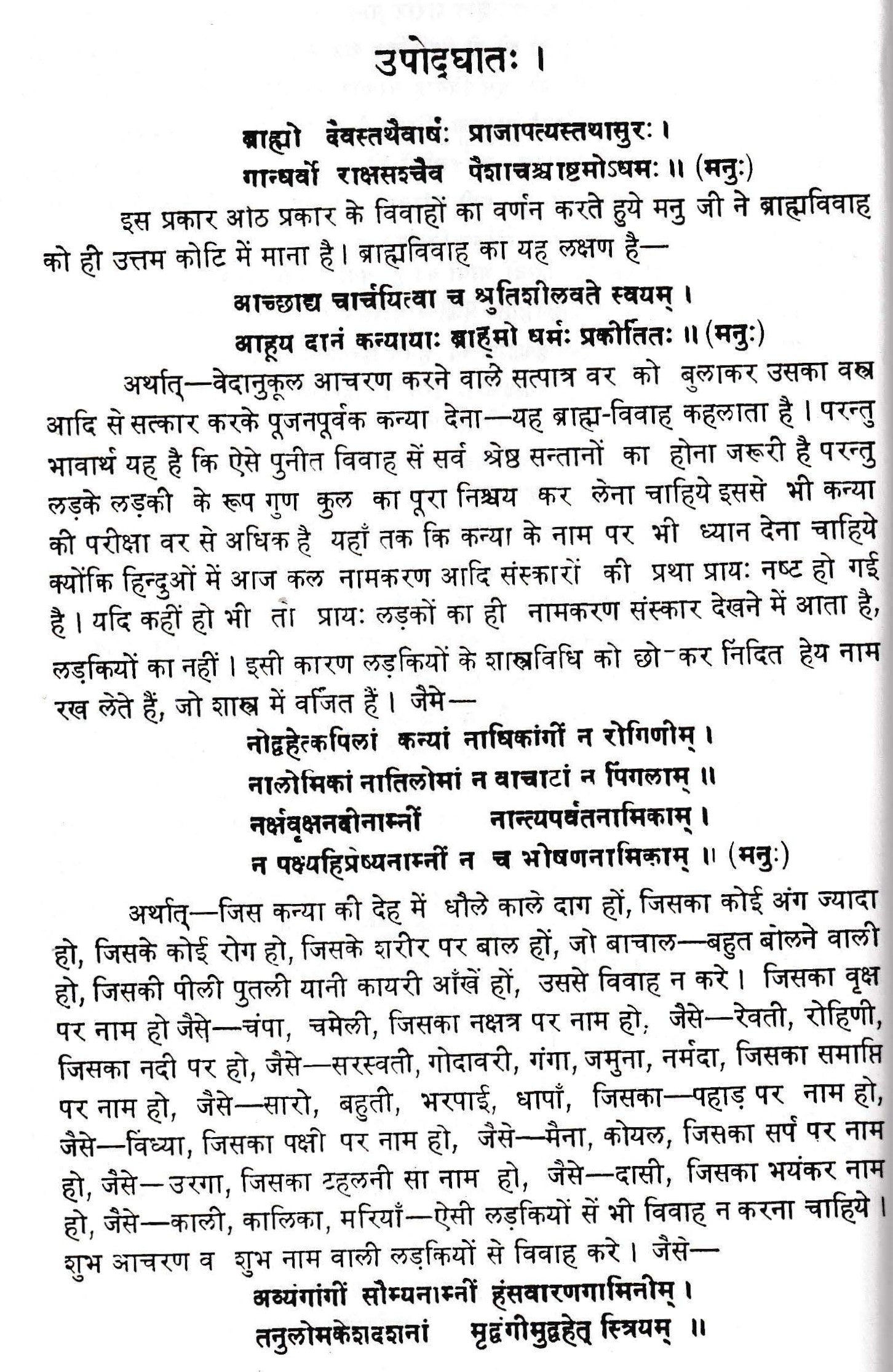 विवाहपद्धति - Vivah Paddhati