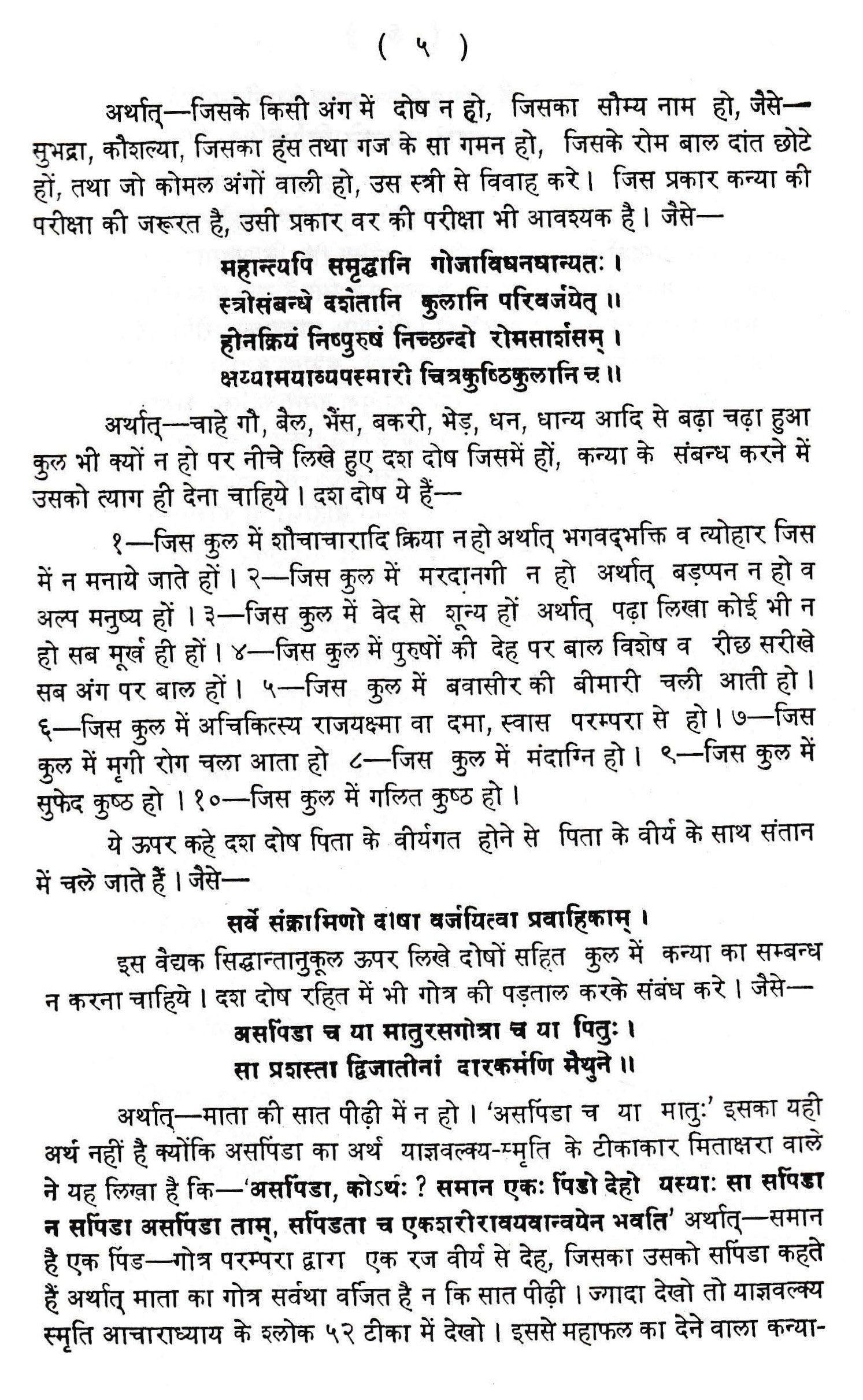 विवाहपद्धति - Vivah Paddhati